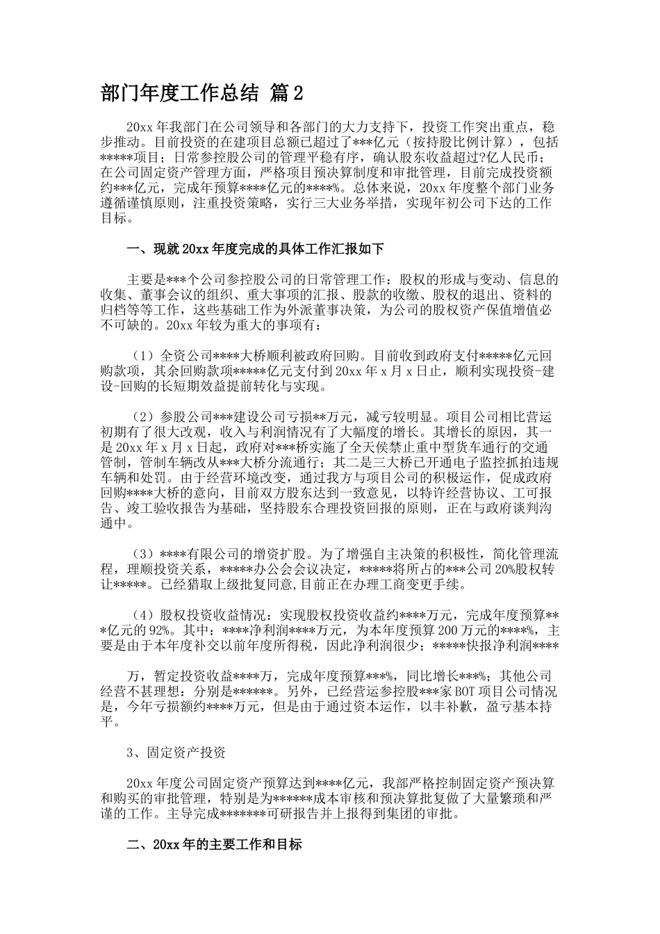 部门年度工作总结99.2_第2页