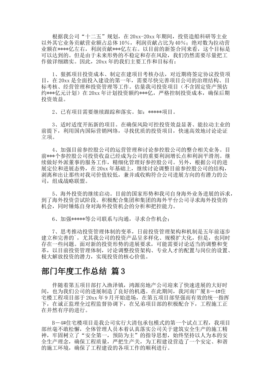 部门年度工作总结99.2_第3页