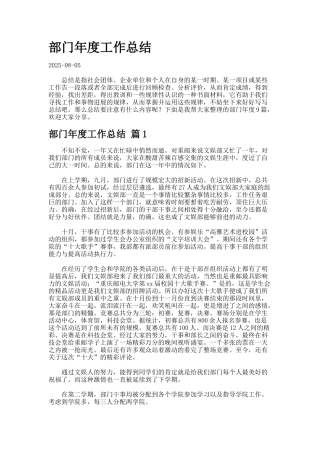 部门年度工作总结99.2