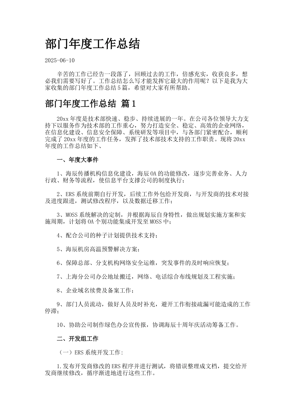 部门年度工作总结982_第1页