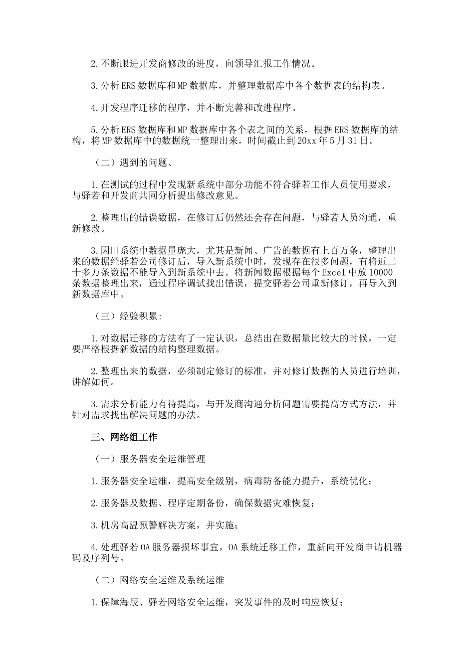 部门年度工作总结982_第2页