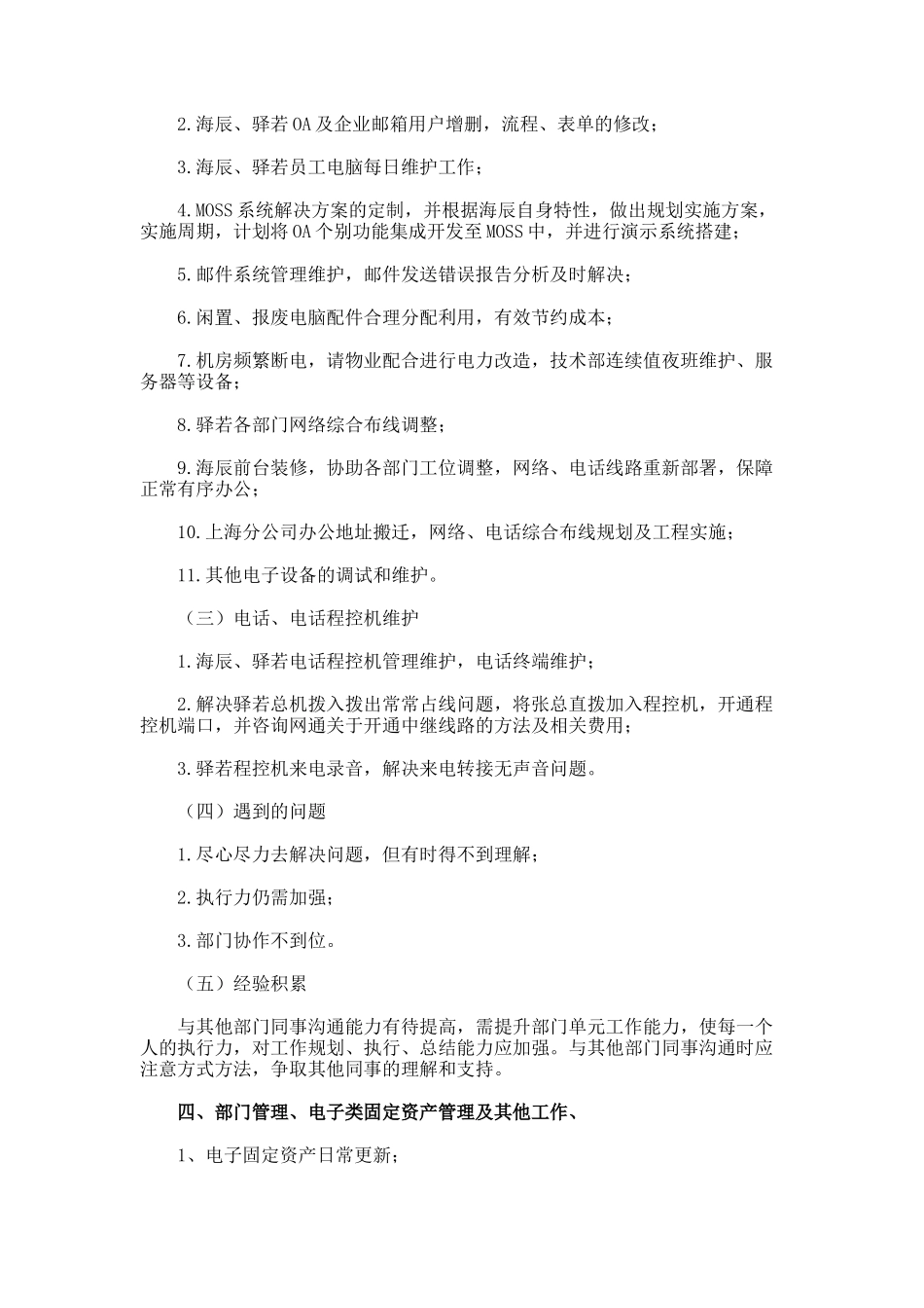 部门年度工作总结982_第3页