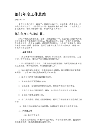 部门年度工作总结982