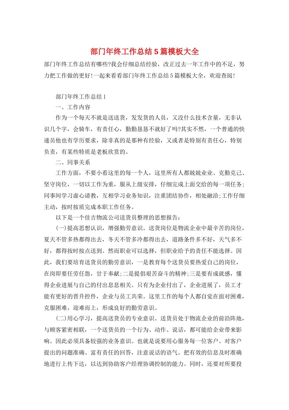 部门年终工作总结5篇模板大全_第1页