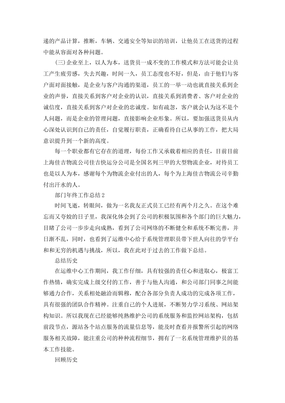 部门年终工作总结5篇模板大全_第2页