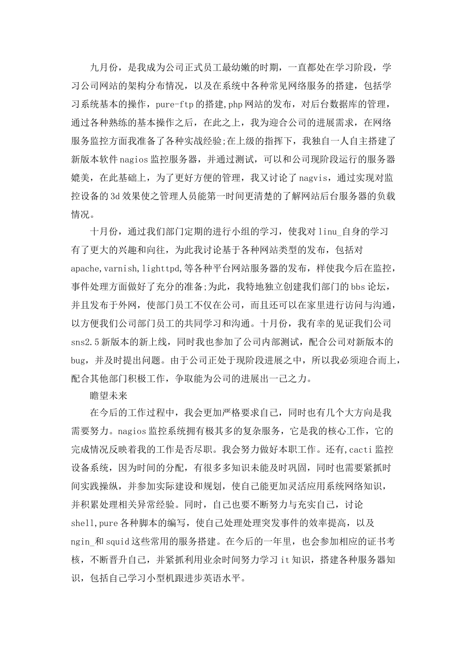 部门年终工作总结5篇模板大全_第3页