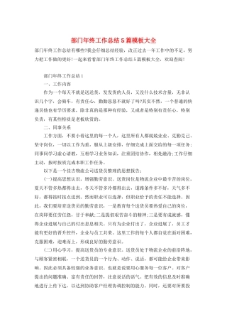 部门年终工作总结5篇模板大全