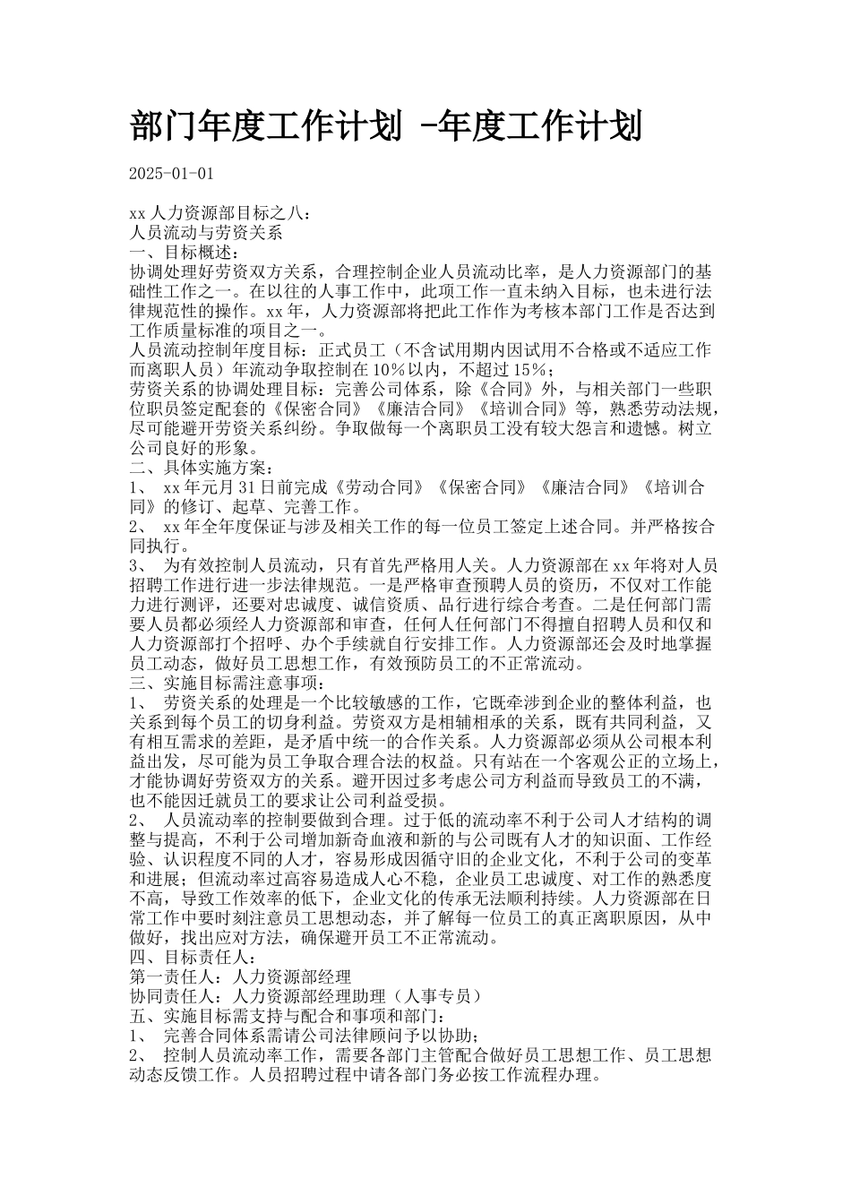 部门年度工作计划--年度工作计划-_第1页