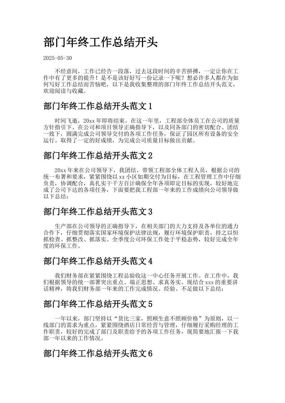 部门年终工作总结开头99_第1页