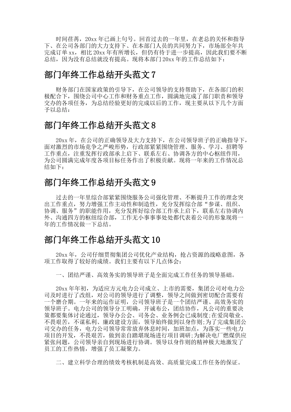 部门年终工作总结开头99_第2页
