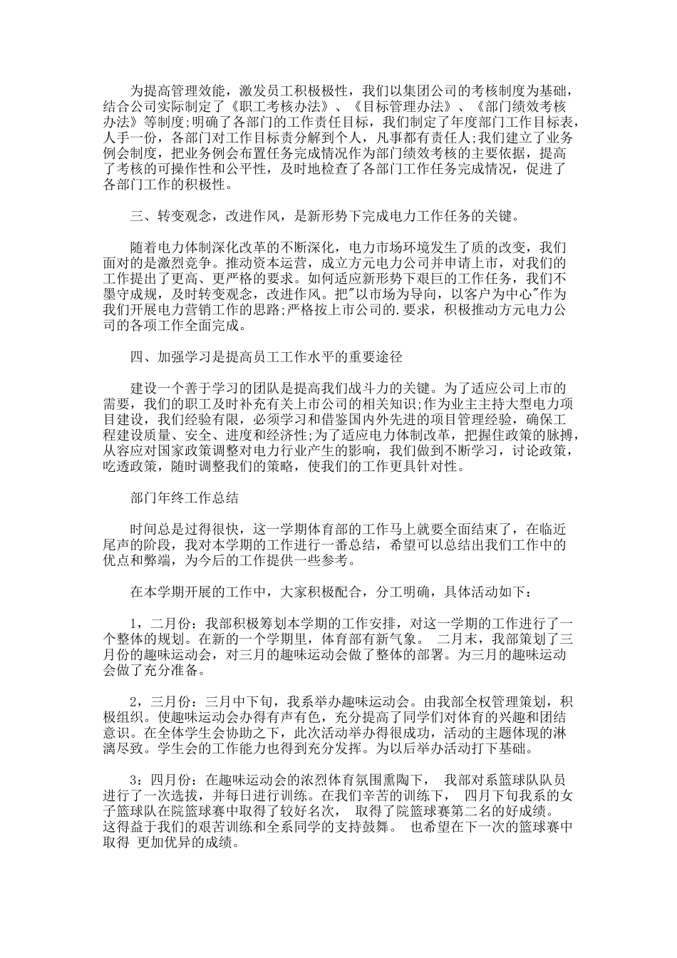 部门年终工作总结开头99_第3页