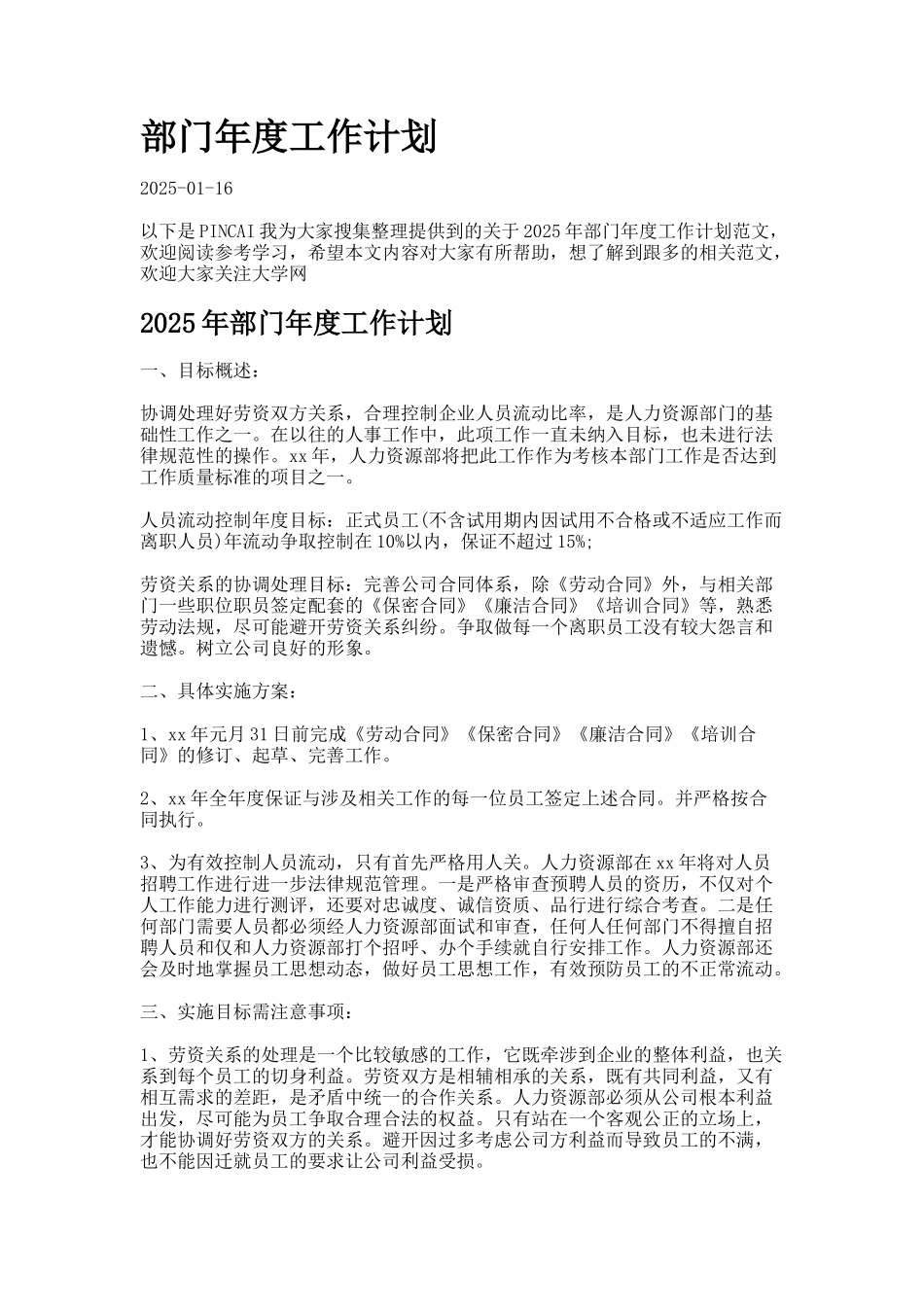 部门年度工作计划9_第1页