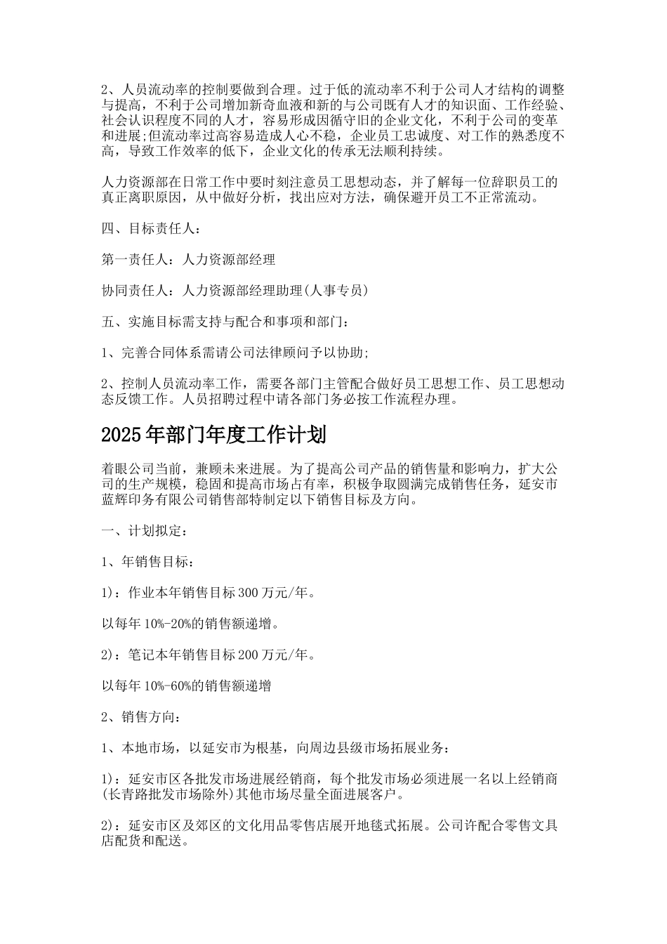 部门年度工作计划9_第2页