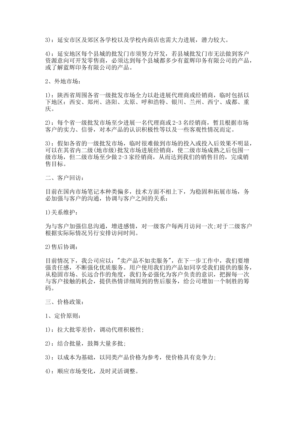 部门年度工作计划9_第3页