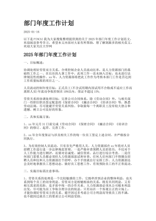 部门年度工作计划9