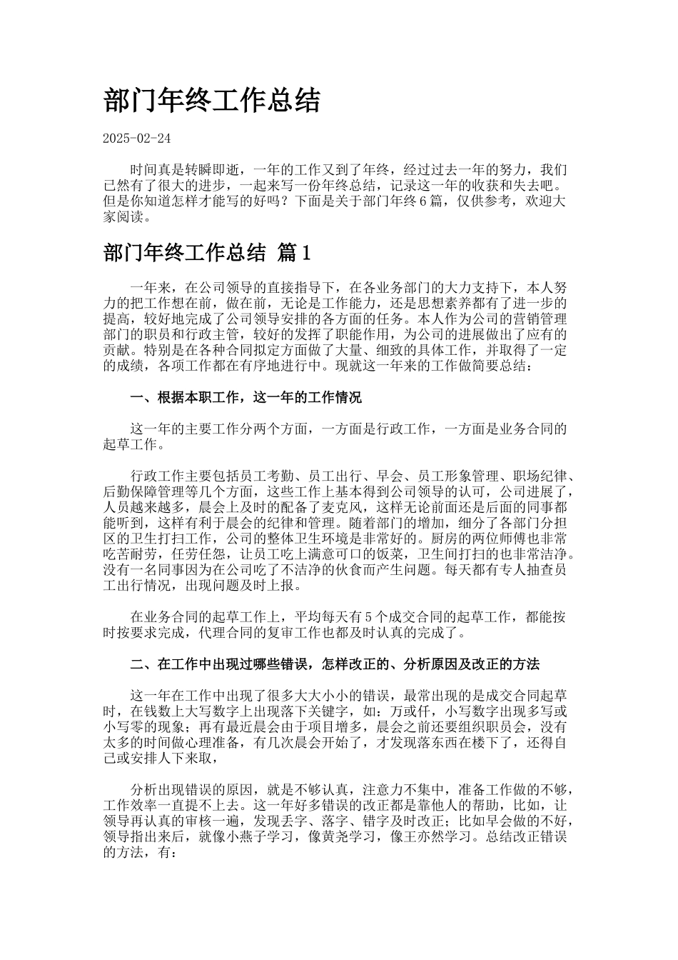 部门年终工作总结9docx_第1页