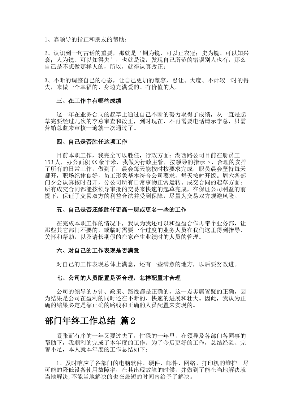 部门年终工作总结9docx_第2页