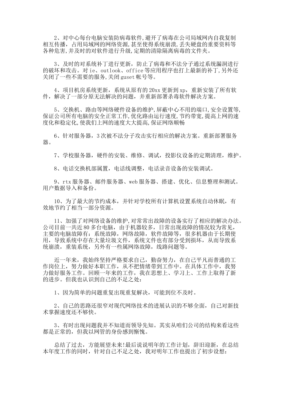 部门年终工作总结9docx_第3页