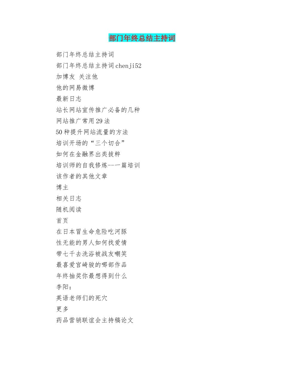 部门年终总结主持词_第1页