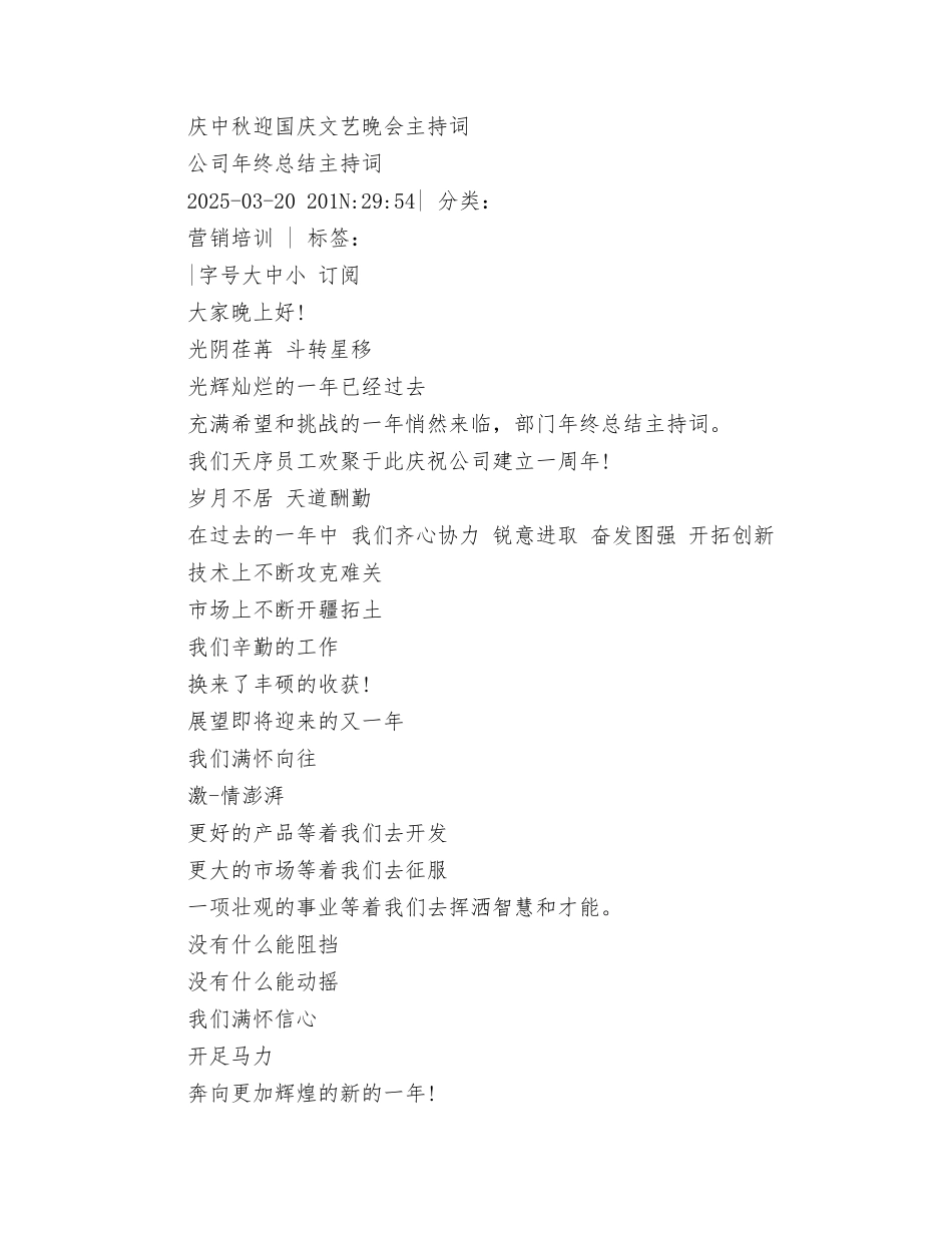 部门年终总结主持词_第2页