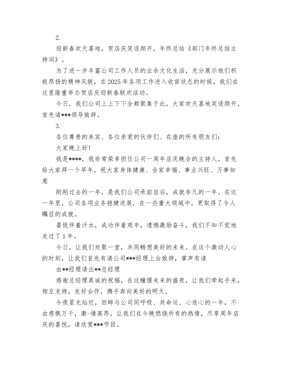 部门年终总结主持词_第3页