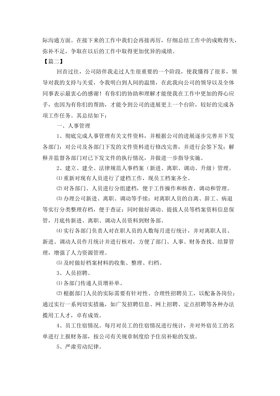 部门年终工作总结结尾范文_第2页