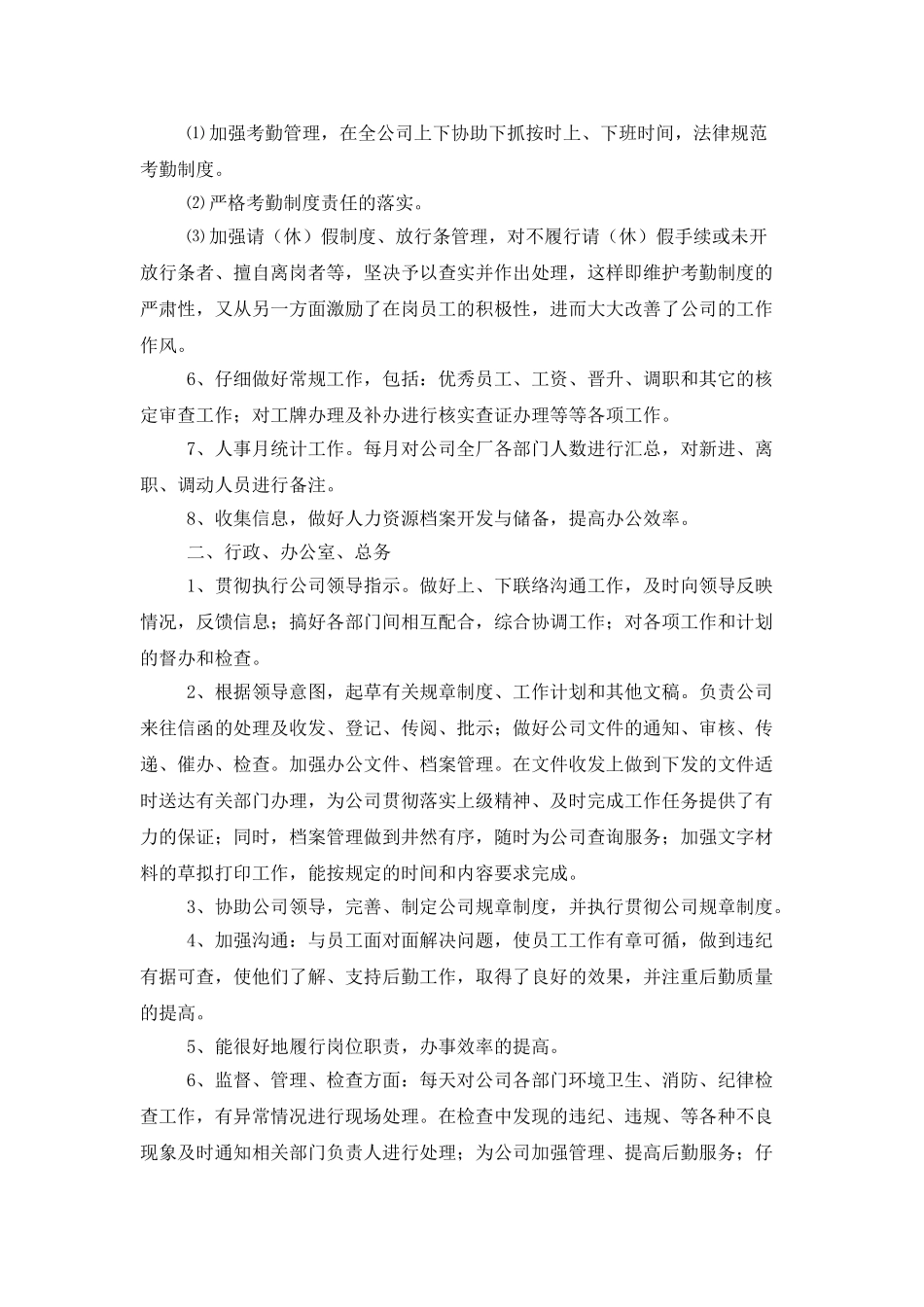 部门年终工作总结结尾范文_第3页