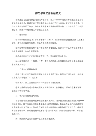 部门年终工作总结范文