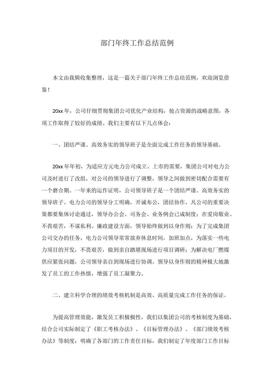 部门年终工作总结范例_第1页