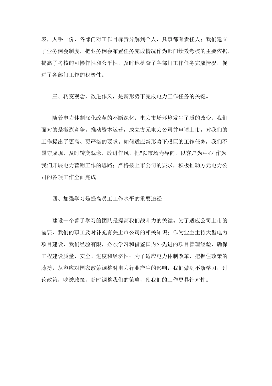 部门年终工作总结范例_第2页