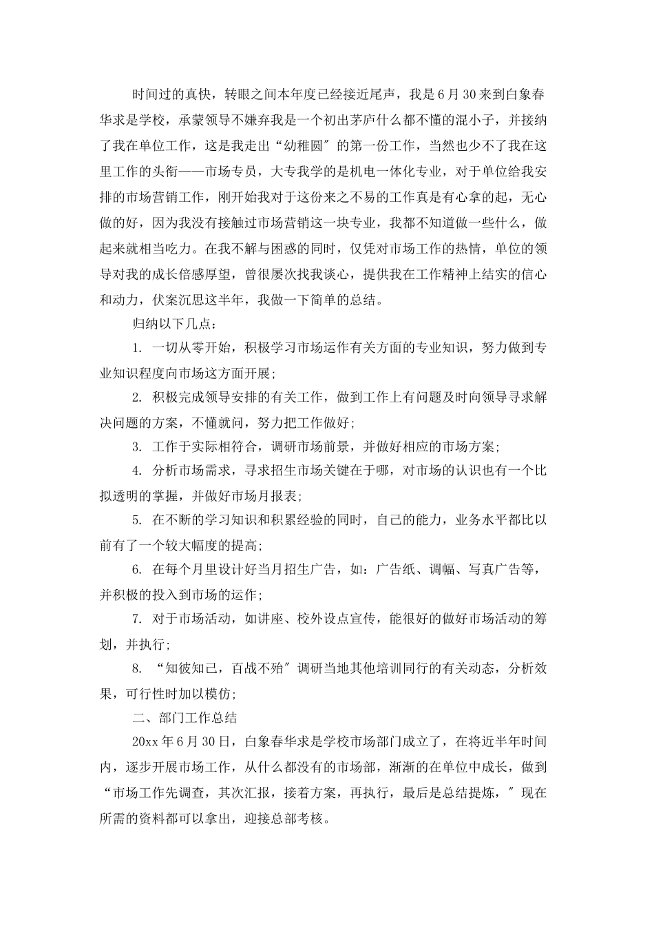 部门年终述职报告7篇_第3页