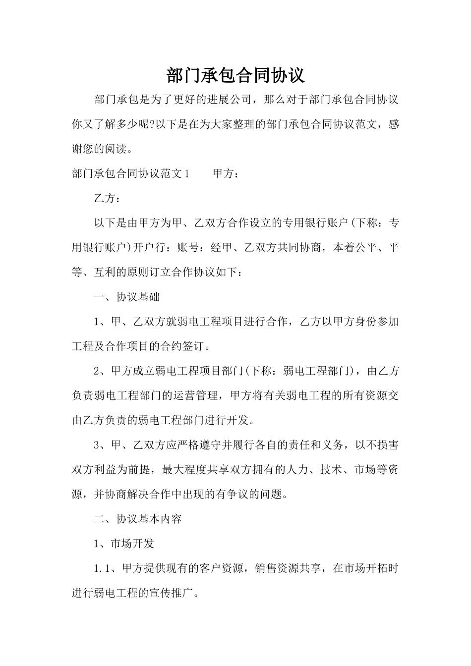 部门承包合同协议（标准版）_第1页