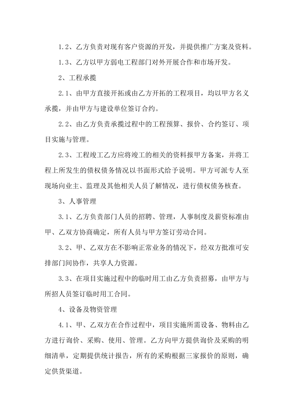 部门承包合同协议（标准版）_第2页