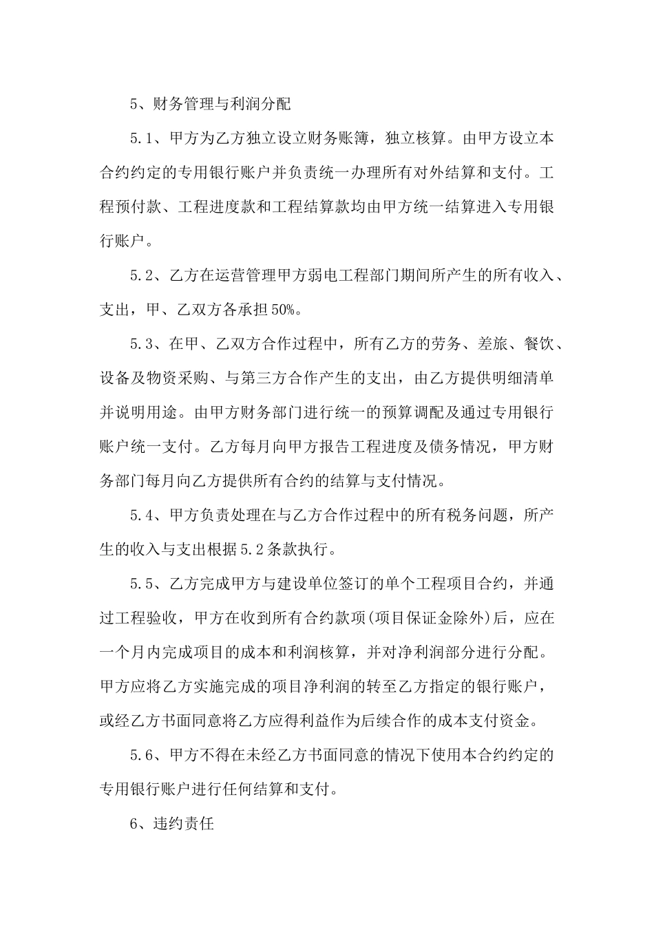 部门承包合同协议（标准版）_第3页