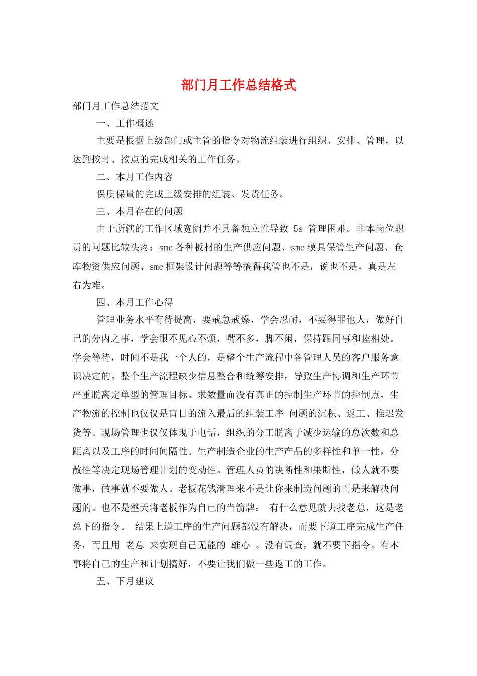 部门月工作总结格式_第1页