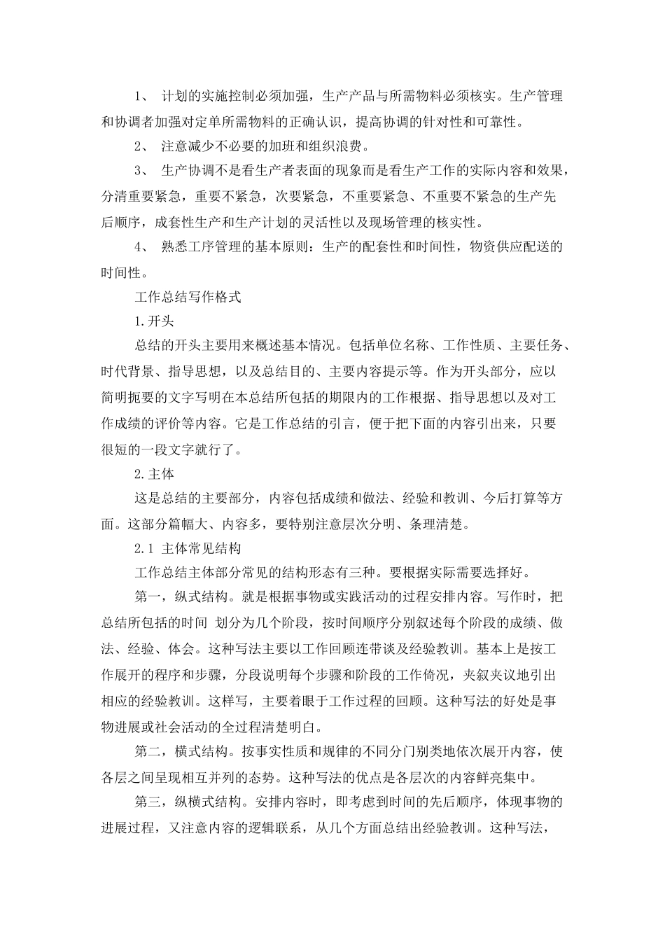 部门月工作总结格式_第2页