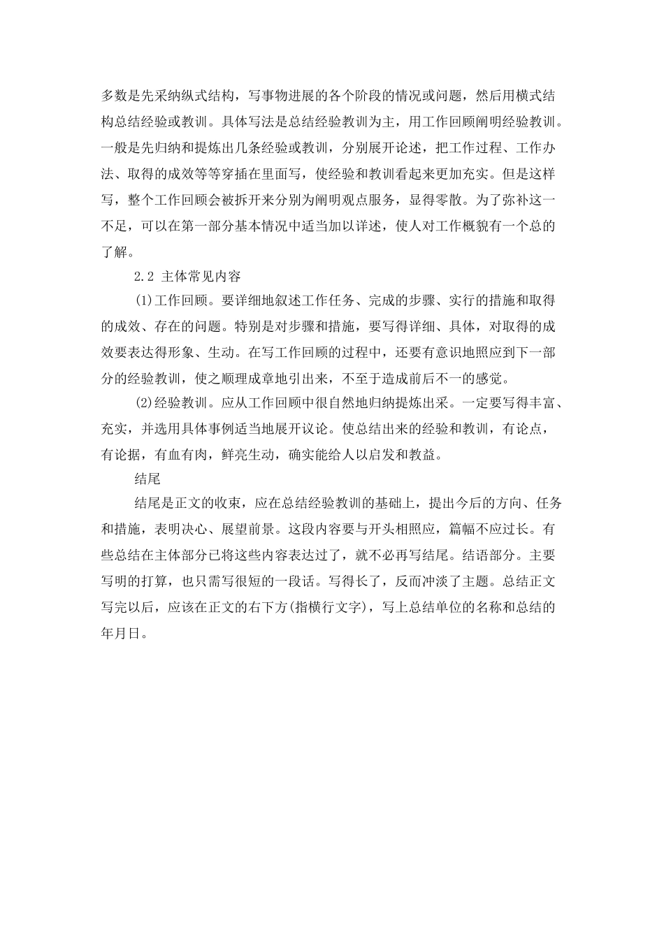 部门月工作总结格式_第3页