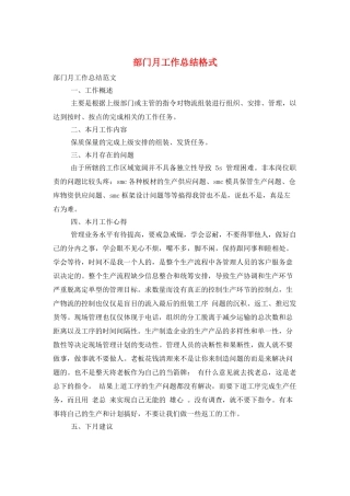 部门月工作总结格式