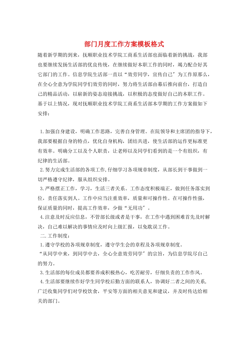 部门月度工作计划模板格式_第1页