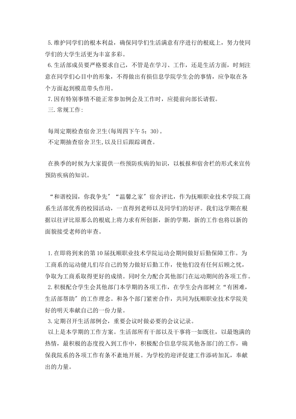 部门月度工作计划模板格式_第2页