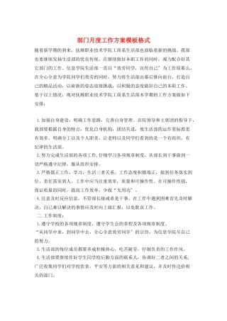 部门月度工作计划模板格式