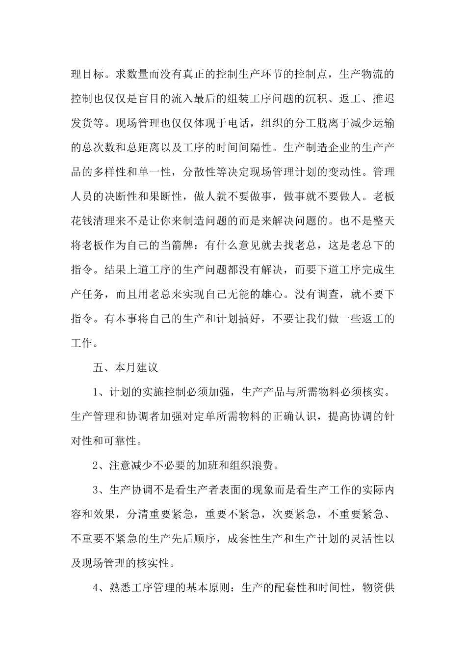 部门月度个人工作总结（标准版）_第2页