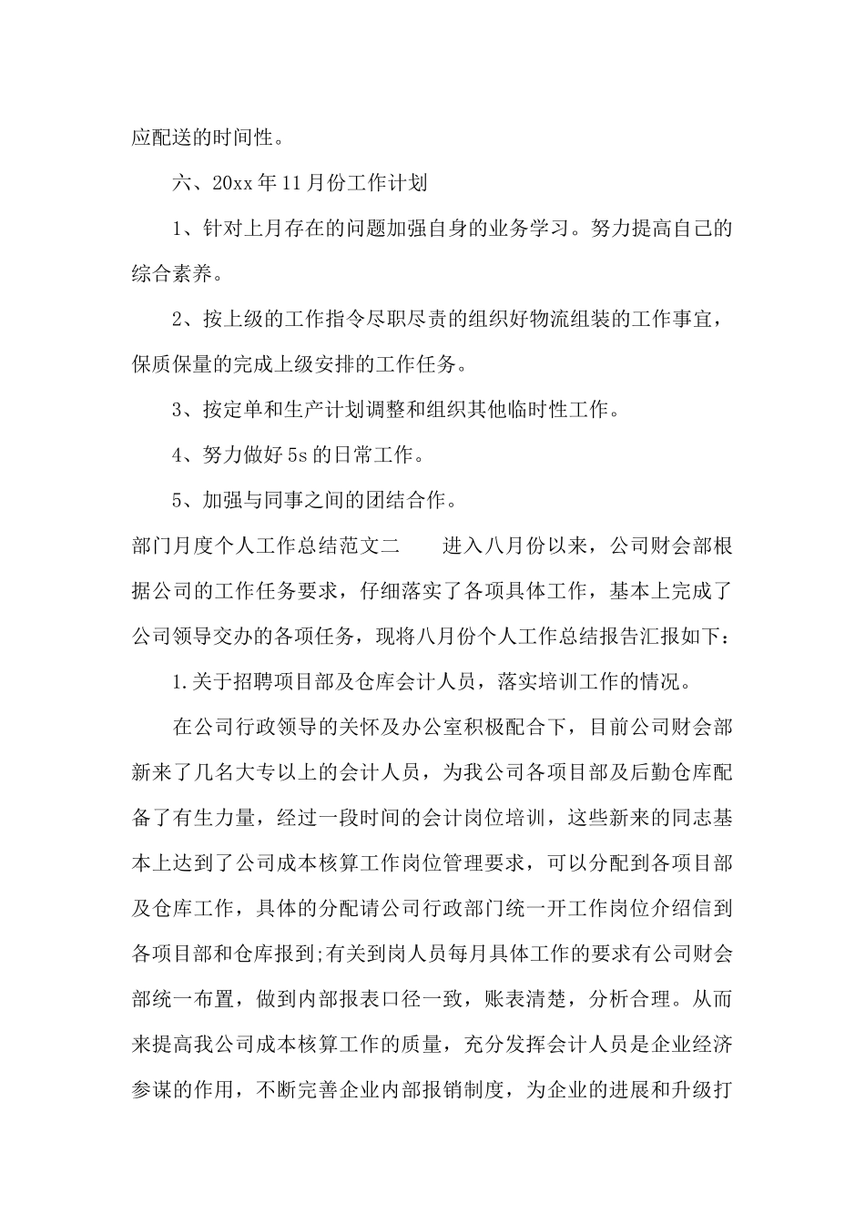 部门月度个人工作总结（标准版）_第3页