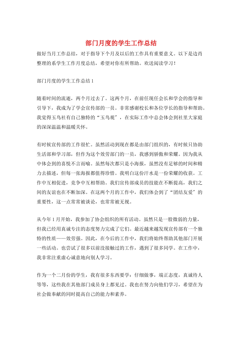 部门月度的学生工作总结_第1页