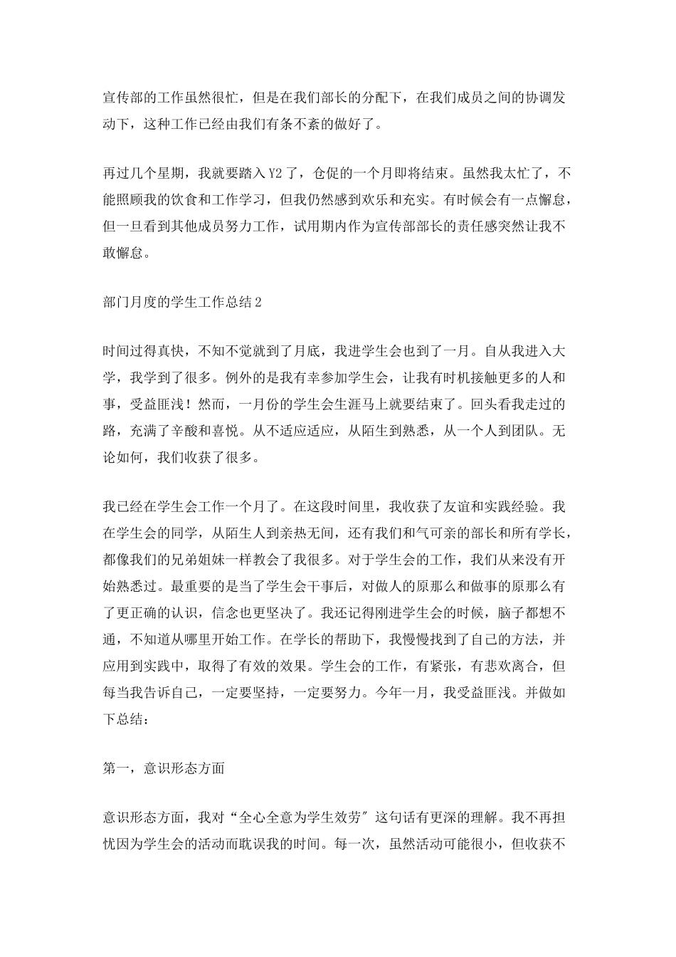 部门月度的学生工作总结_第2页
