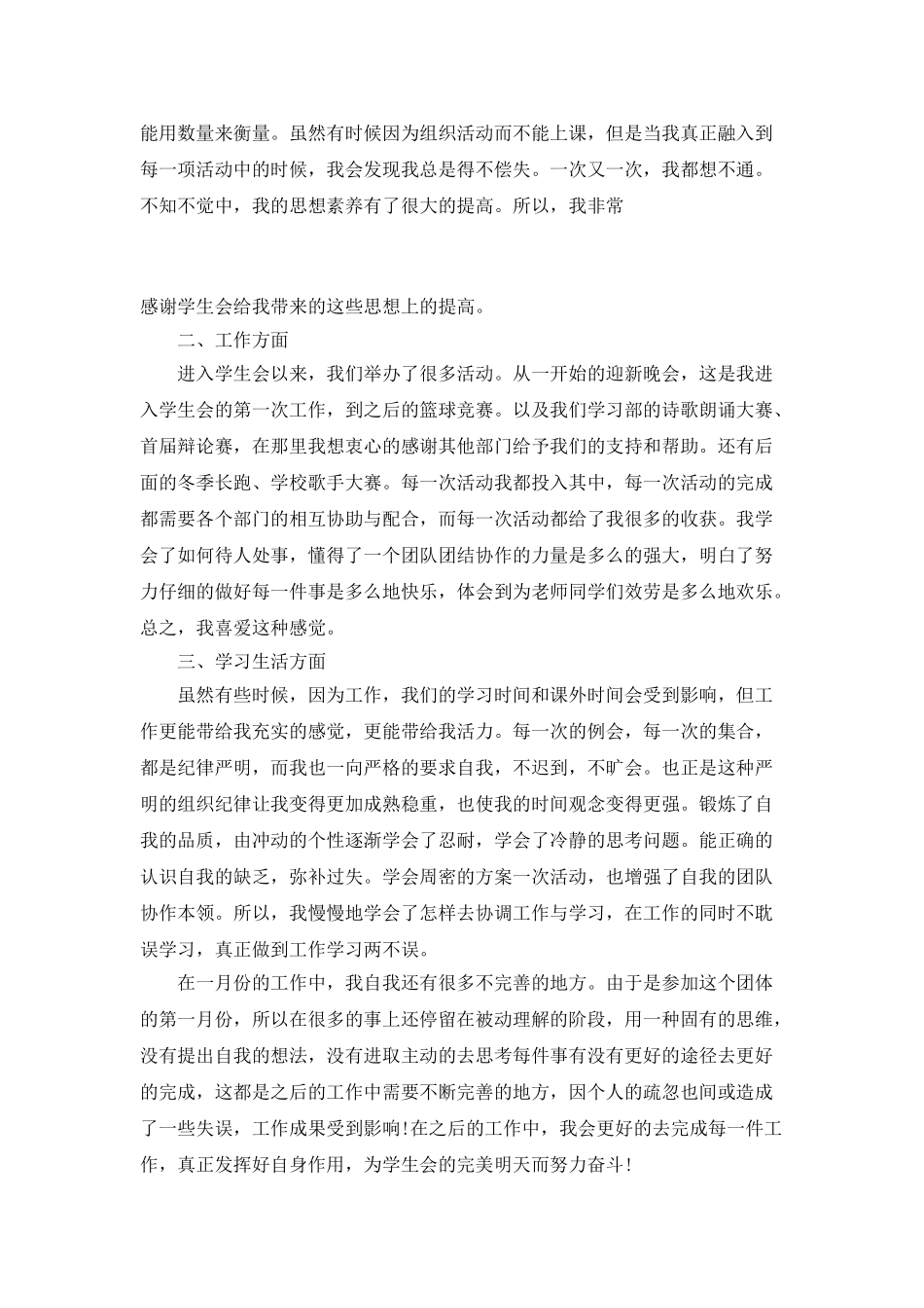 部门月度的学生工作总结_第3页