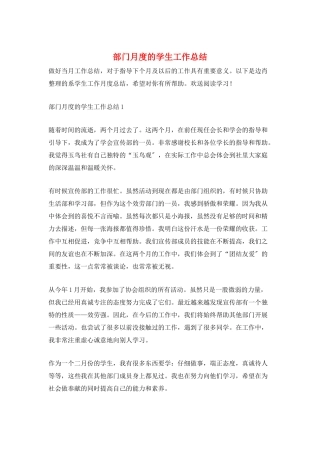 部门月度的学生工作总结