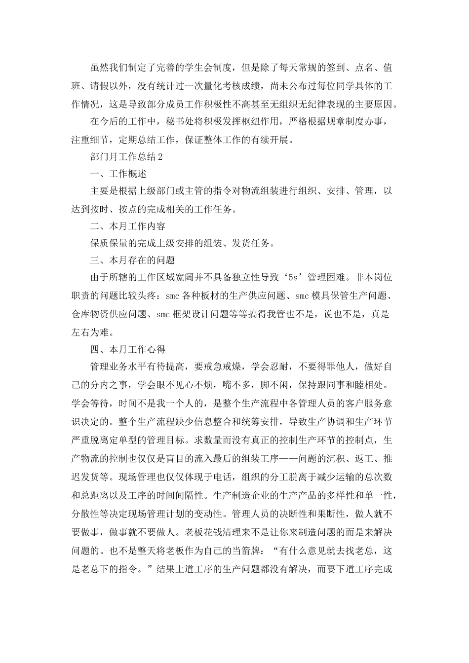 部门月工作总结4篇_第2页