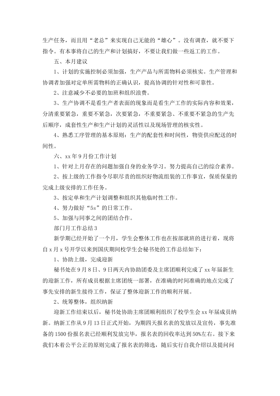 部门月工作总结4篇_第3页