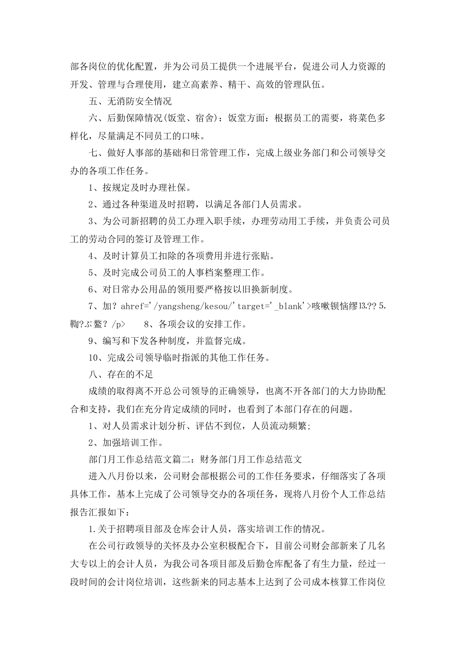 部门月工作总结范文大全_第2页